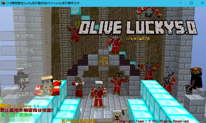 1 8 Lucky5 0橄榄幸运方块整合包 夏天y Minecraft 官方下载站
